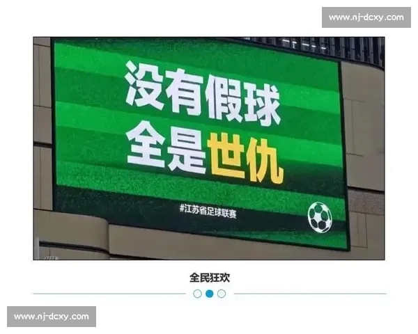 苏超现象级崛起：英国小伙的十万个为什么全解析